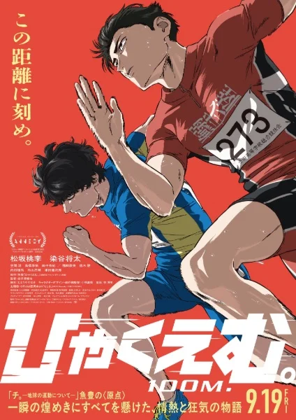 100 Meters Poster