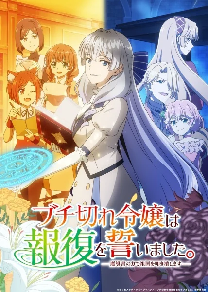 Buchigire Reijou wa Houfuku wo Chikaimashita.: Madousho no Chikara de Sokoku wo Tataki Tsubushimasu Poster