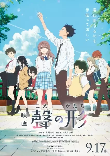 A Silent Voice Poster