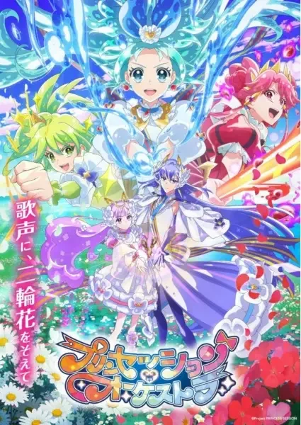 Princession Orchestra Poster