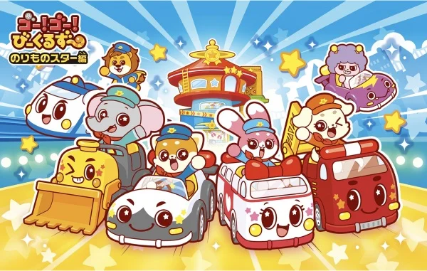 Go! Go! Vehicle Zoo: Vehicle Star-hen Poster