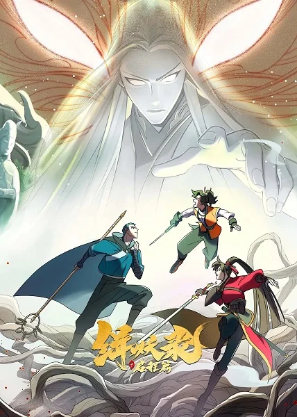 Another Journey to the West Poster