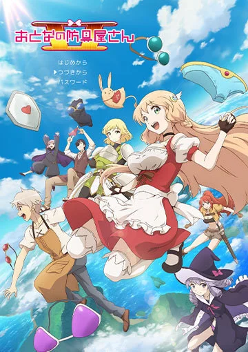 Otona no Bouguya-san 2nd Season Poster