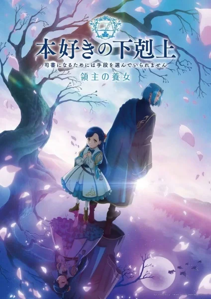 Ascendance of a Bookworm: Adopted Daughter of an Archduke Poster