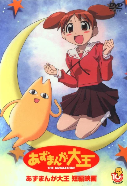 Azumanga Daioh: The Very Short Movie Poster