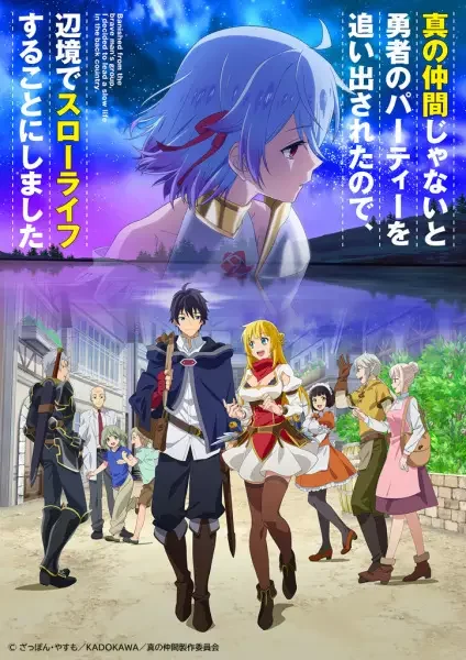 Banished From the Heroes' Party Poster