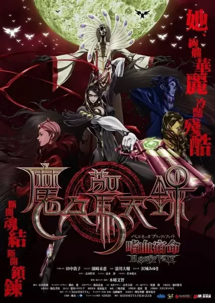 Bayonetta: Bloody Fate Poster