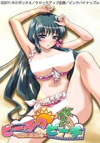 Bi-chiku Beach: Nangoku Nyuujoku Satsueikai Poster