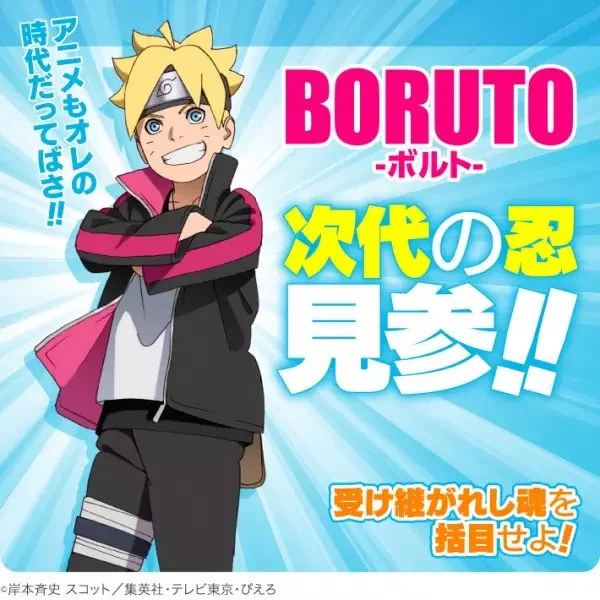 Boruto: Jump Festa 2016 Special Poster