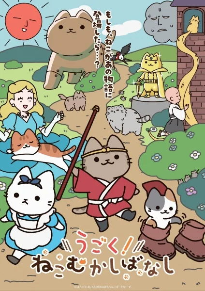 Ugoku! Neko Mukashibanashi Poster