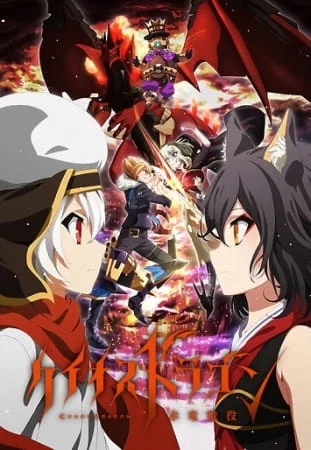 Chaos Dragon Poster