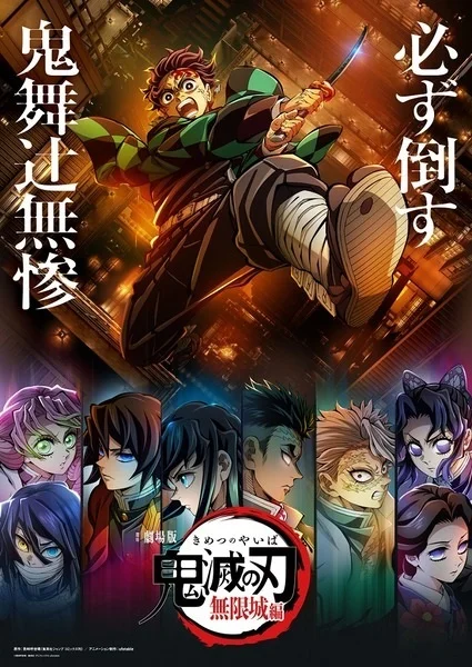 Demon Slayer: Kimetsu no Yaiba Infinity Castle II Poster