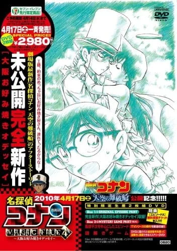 Detective Conan Magic File 4: Osaka Okonomiyaki Odyssey Poster