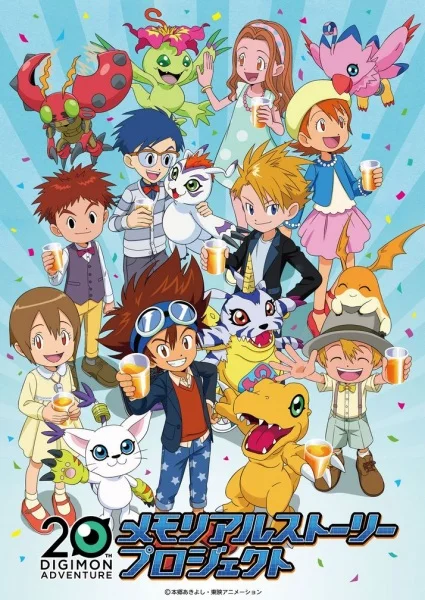 Digimon Adventure: 20th Memorial Story Poster