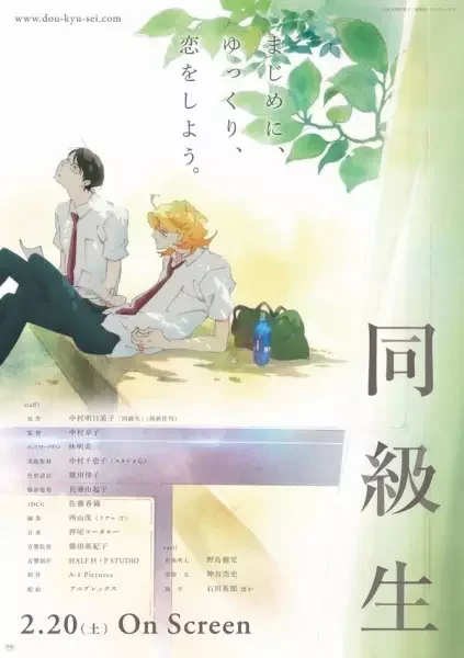 Doukyusei -Classmates- Poster