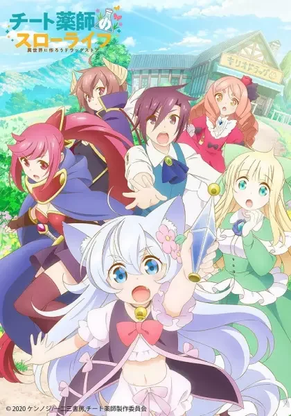 Cheat Kusushi no Slow Life: Isekai ni Tsukurou Drugstore Poster