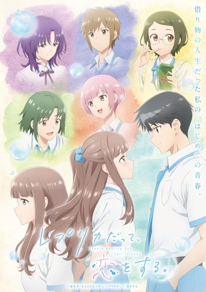 Even a Replica Can Fall in Love Poster
