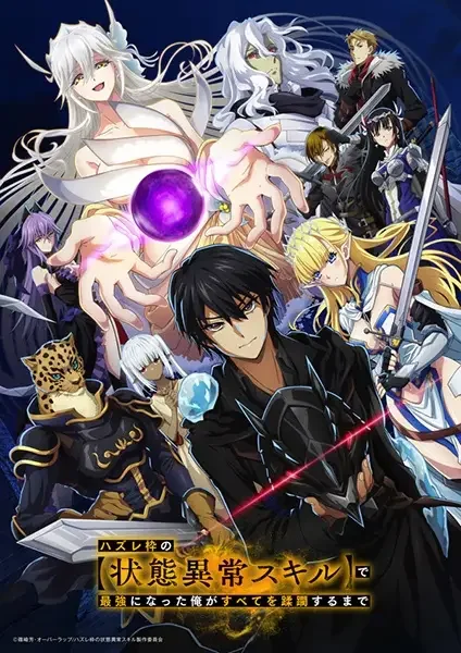 Failure Frame: I Became the Strongest and Annihilated Everything With Low-Level Spells Poster
