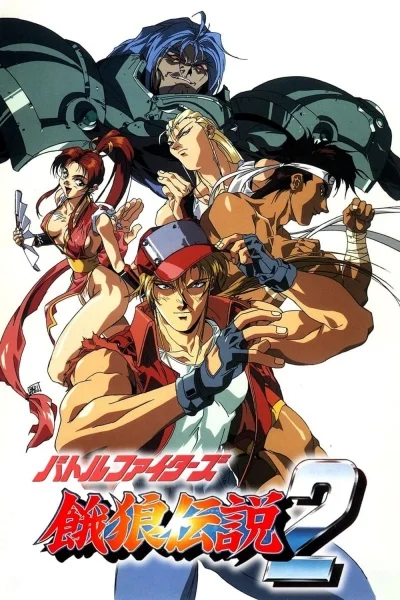 Fatal Fury 2: The New Battle Poster