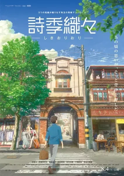 Flavors of Youth Poster