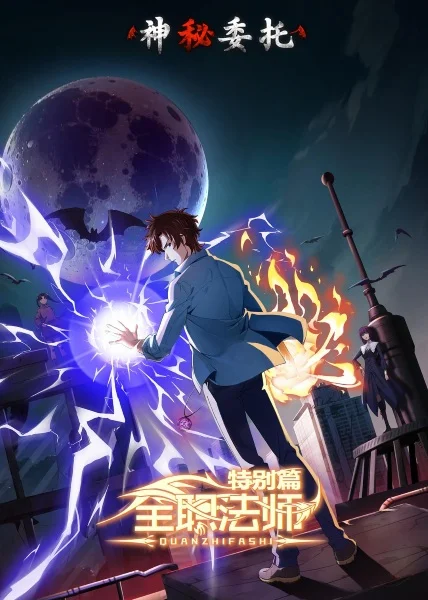 Full-Time Magister Special Chapter: Mysterious Commission Poster