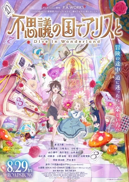 Fushigi no Kuni de Alice to: Dive in Wonderland Poster