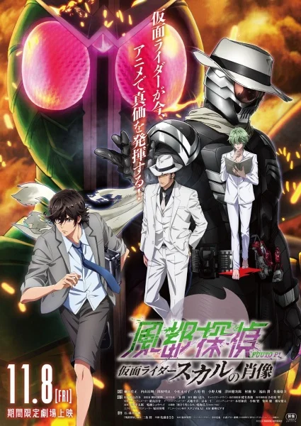Fuuto PI: The Portrait of Kamen Rider Skull Poster