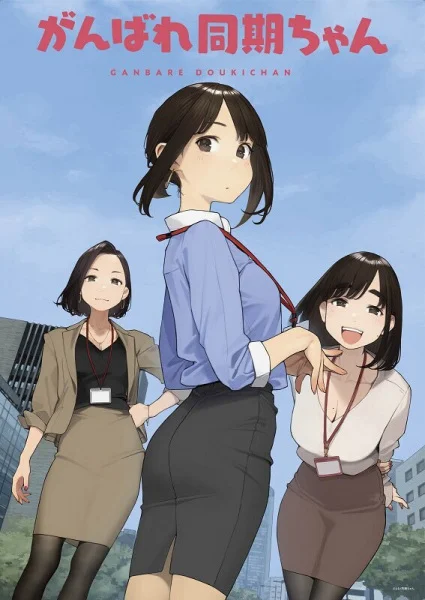 Do Your Best, Douki-chan, Senpai is Mine Poster