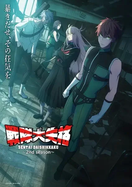 Go! Go! Loser Ranger! Season 2 Poster