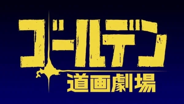 Golden Travelogue Theater Poster