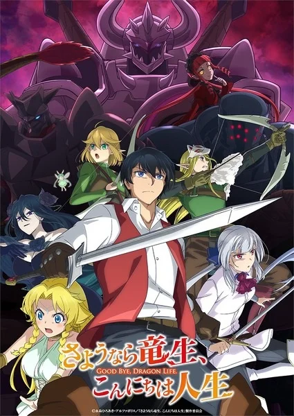 Good Bye, Dragon Life. Poster