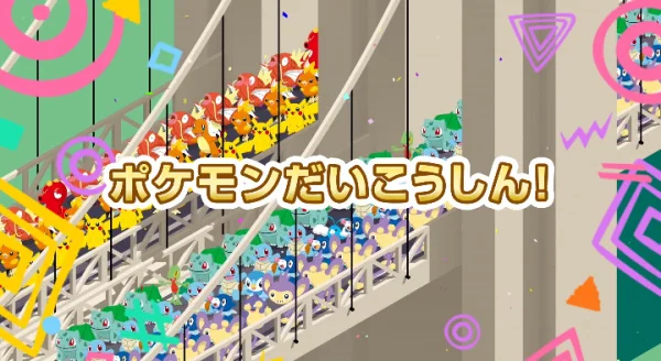 Great March of Pokémon Poster