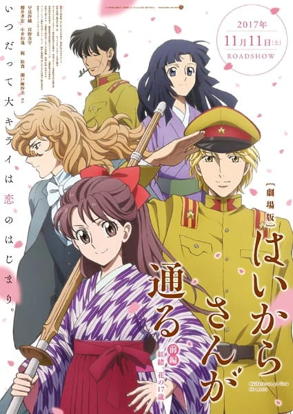 Haikara-san ga Tooru Movie 1: Benio, Hana no 17-sai Poster