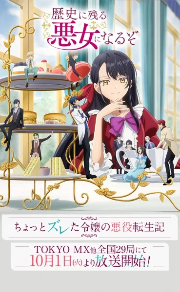I’ll Become a Villainess Who Goes Down in History Poster