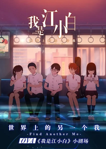 I'm Joybo OVA Poster