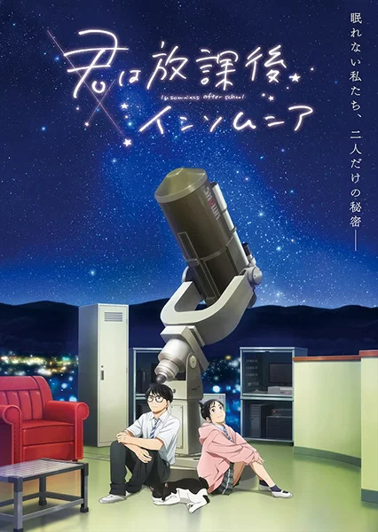 Insomniacs After School Poster