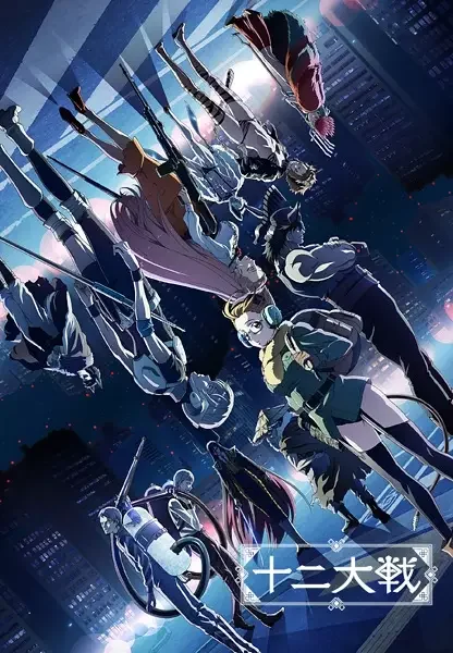 Juni Taisen: Zodiac War Poster