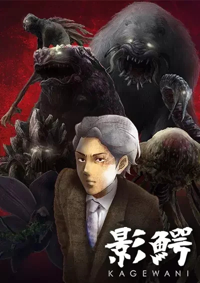 Kagewani Poster