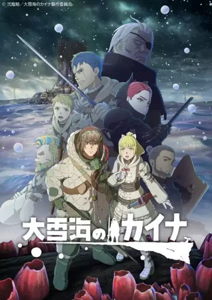 Kaina of the Great Snow Sea Poster
