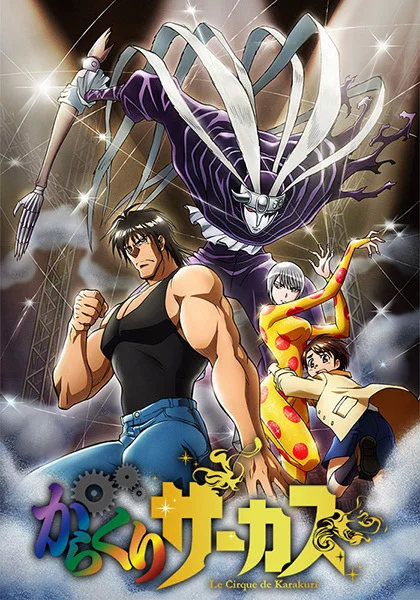 Le Cirque de Karakuri Poster