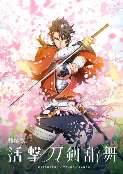 Katsugeki/Touken Ranbu Movie Poster