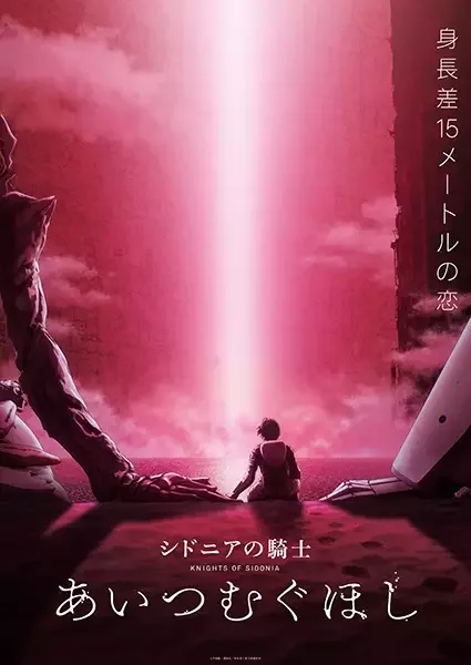 Knights of Sidonia