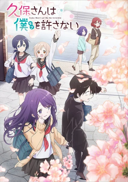 Kubo Won't Let Me Be Invisible Poster