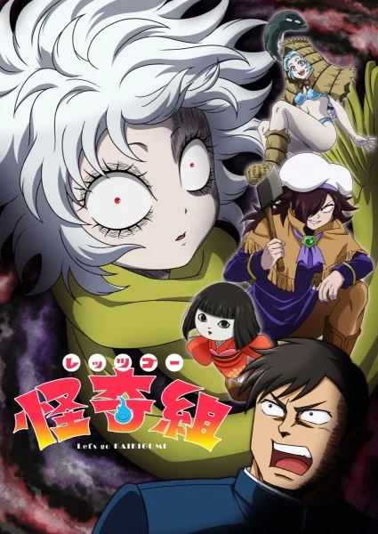 Let's Go Kaikigumi Poster