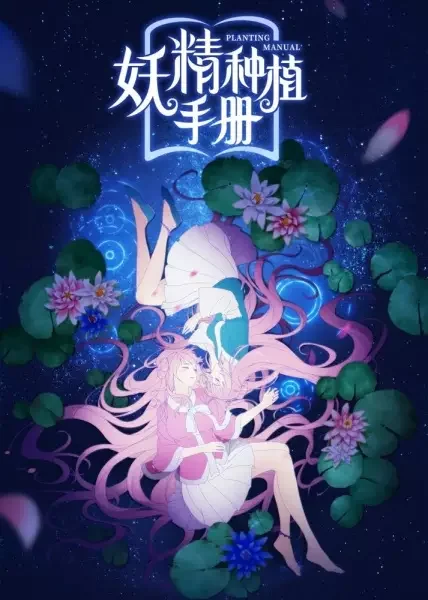 Yao Jing Zhong Zhi Shou Ce Poster