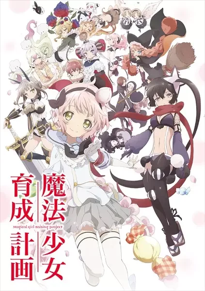 Magical Girl Raising Project Poster