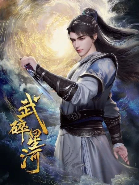 Martial Conqueror of the Cosmos Poster