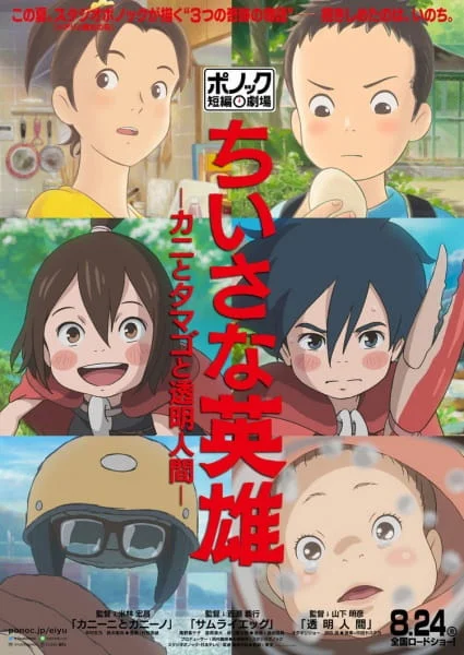 Modest Heroes Poster