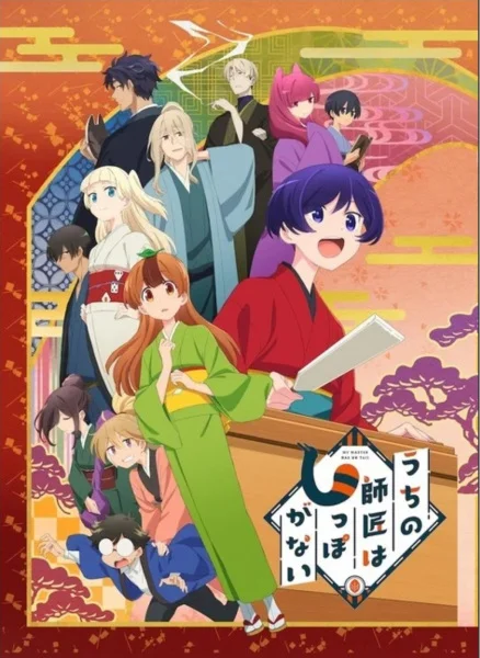 My Master Has No Tail Poster
