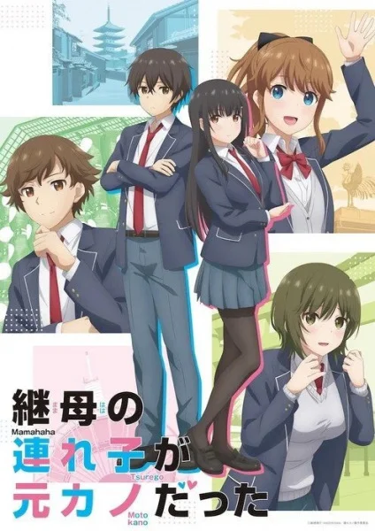 My Stepsister is My Ex-Girlfriend Poster